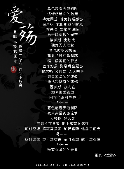 愛(ài)殤（哼唱版）藝術(shù)家：董貞