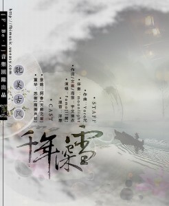 古風(fēng)清音-千年深雪