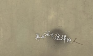 再也沒有這樣的人（哼唱版） 藝術(shù)家：李承哲